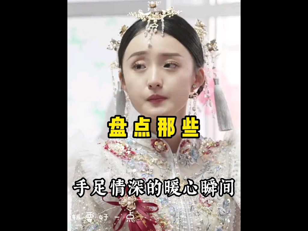 盘点那些姐妹情深的瞬间