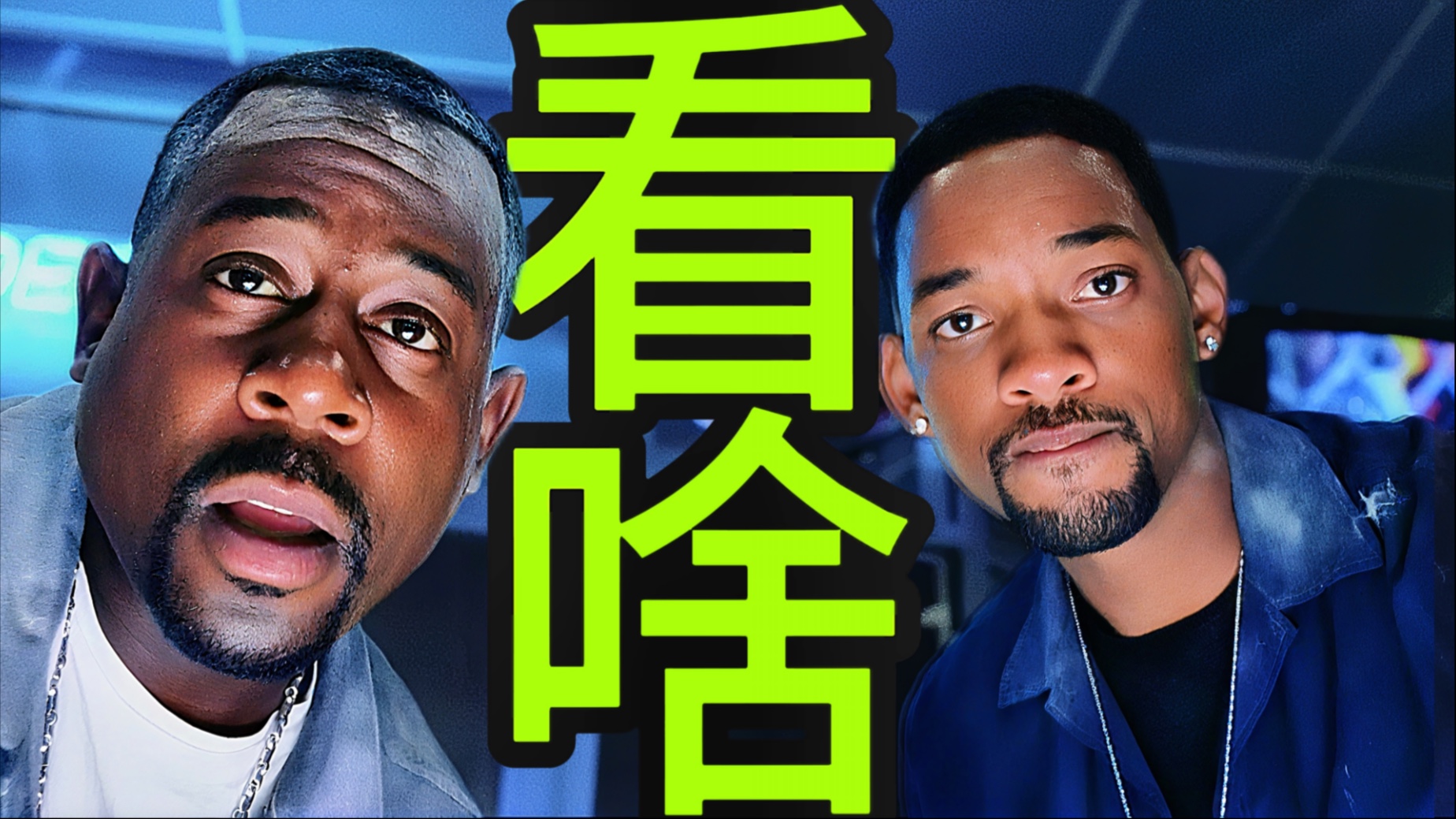 这俩哥们算是把警察玩明白了！各种烂梗爆梗笑到根本停不下来~
