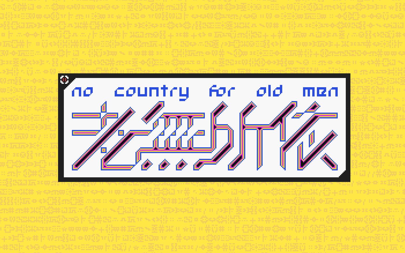《白宙：老无所依|Whiteverse: No Country for Old Men》DEMO宣传视频