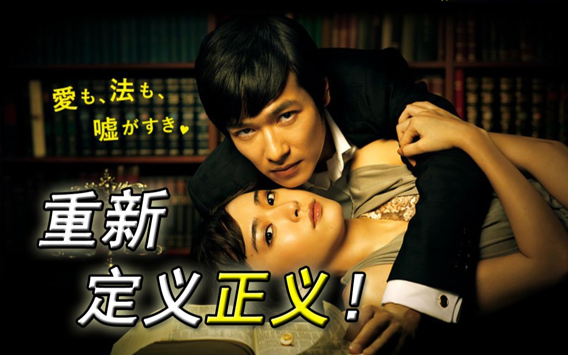 【向日葵说】一口气看完《胜者即是正义》重新定义正义！