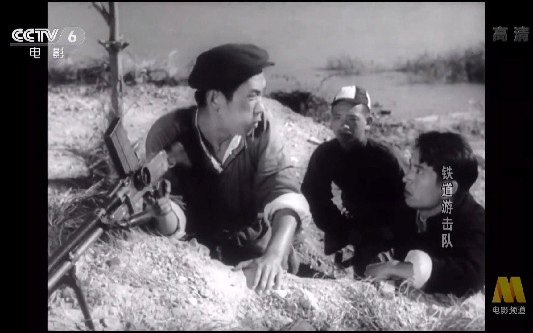 【电影史】1956版铁道游击队解说