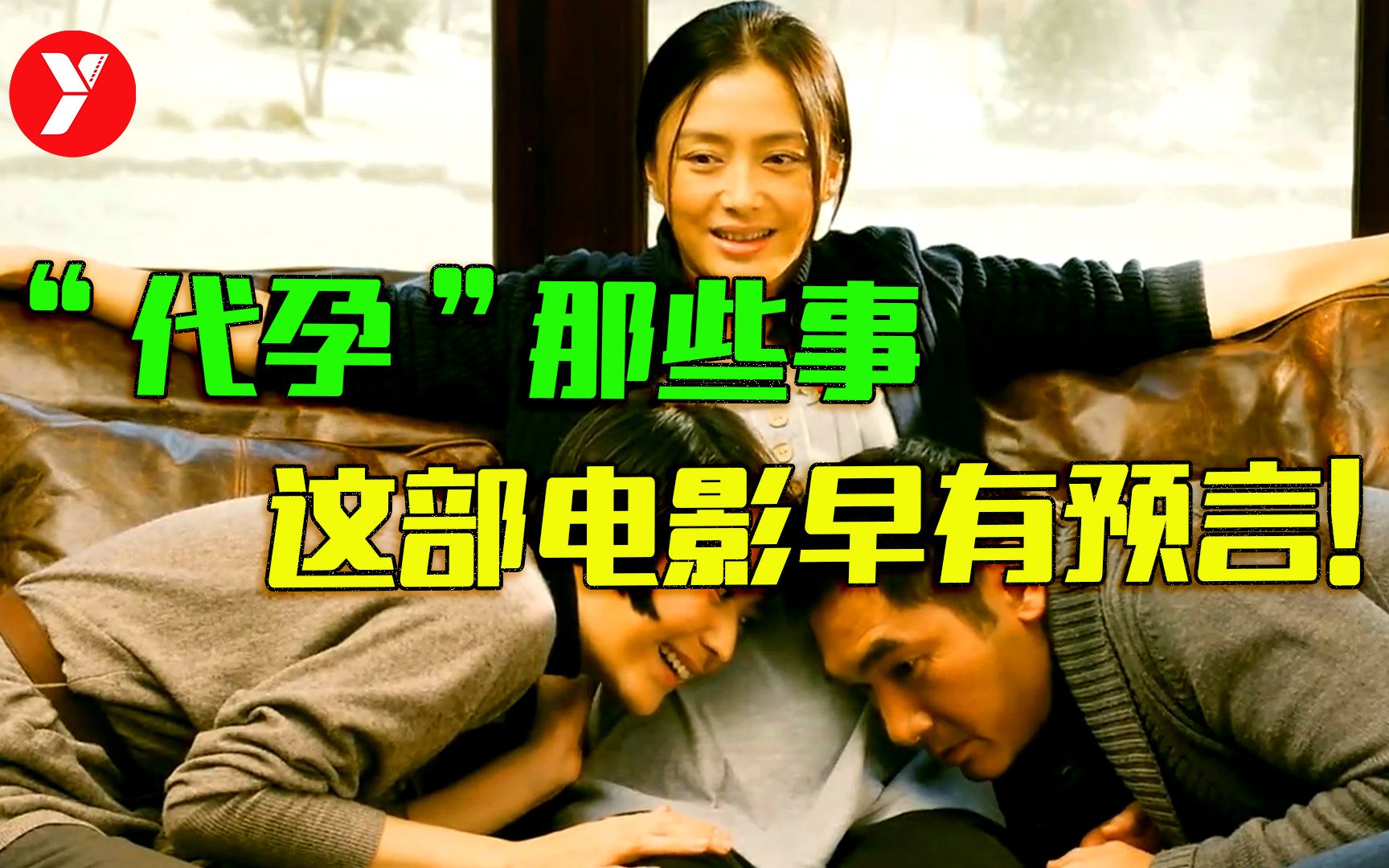 【越哥】“借腹生子”到底有多可怕，高知妈妈让打工人给自己生孩子，结果整个家庭失控了！