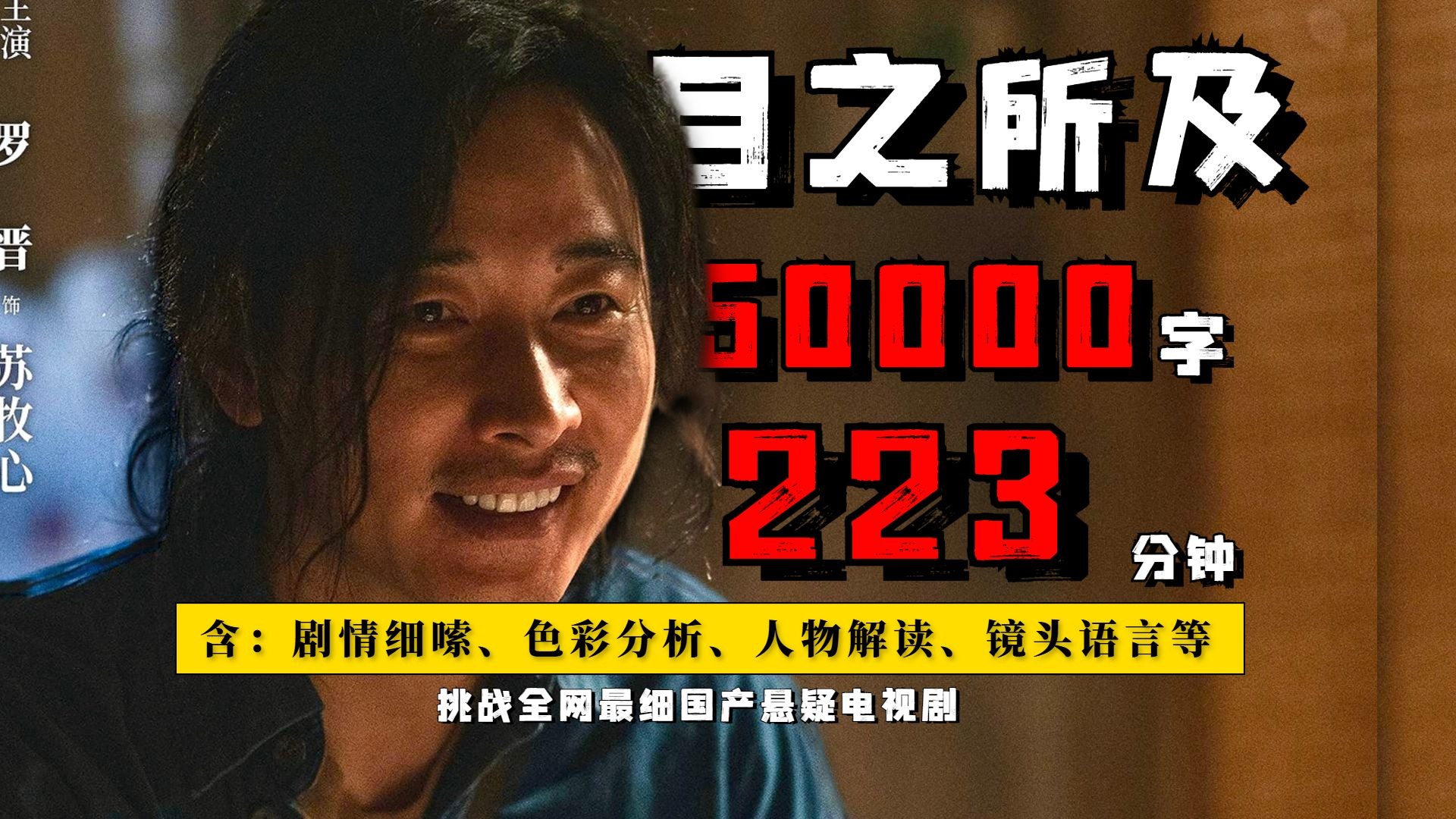 16集10次反转！一口气3小时看悬疑新剧《目之所及》，近期最好的悬疑剧！