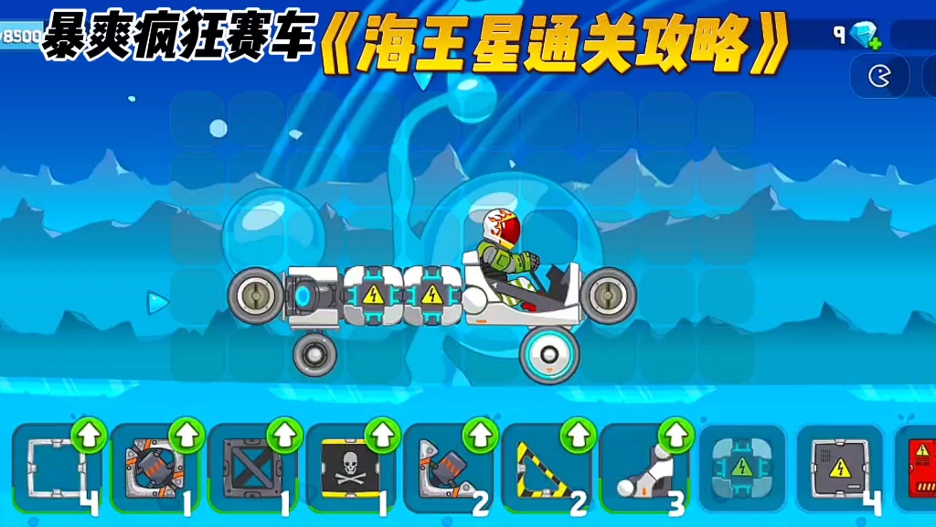 《海王星通关攻略》