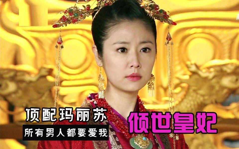 【虫哥】魔性解读顶级玛丽苏古装神剧《倾世皇妃》，一个让全世界男人都为之疯狂的神奇皇妃~