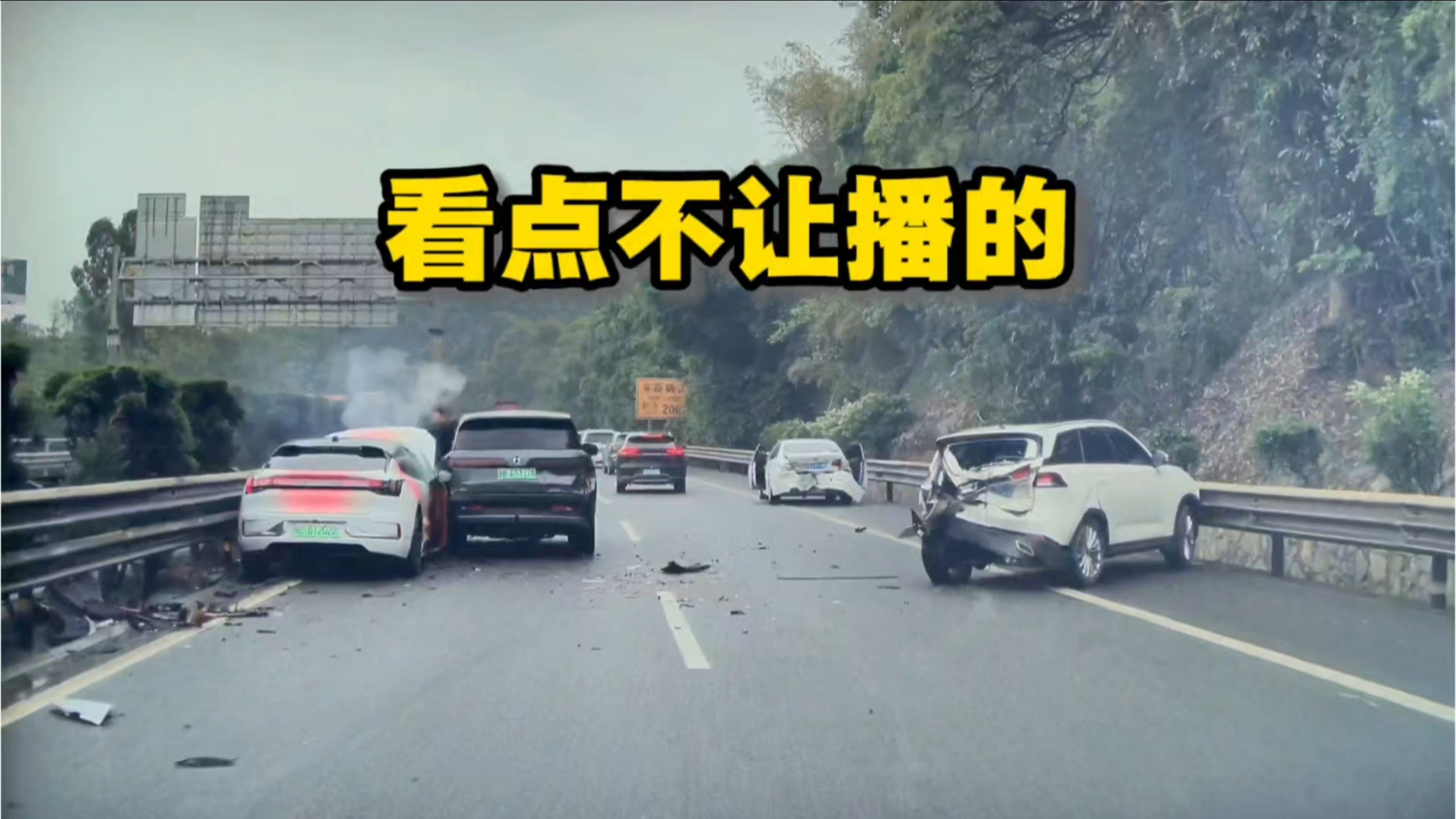 看点不让播的交通事故~
