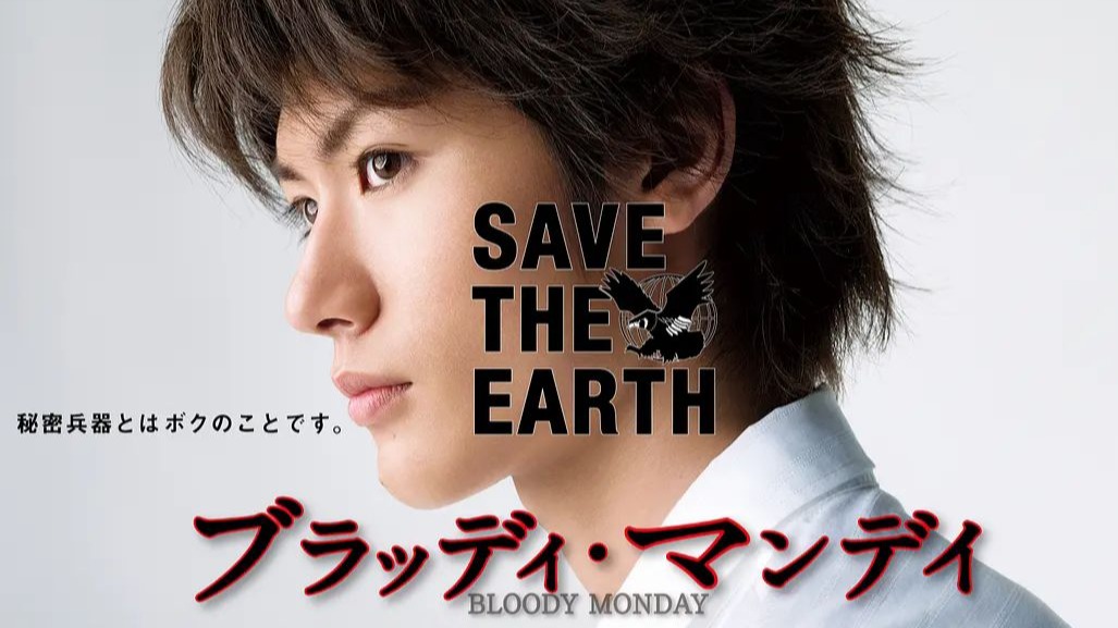 血色星期一 (2008)