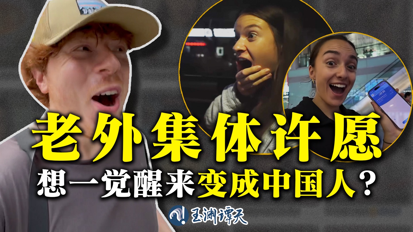 大型纪录片《中国给全世界留下“戒断反应”》