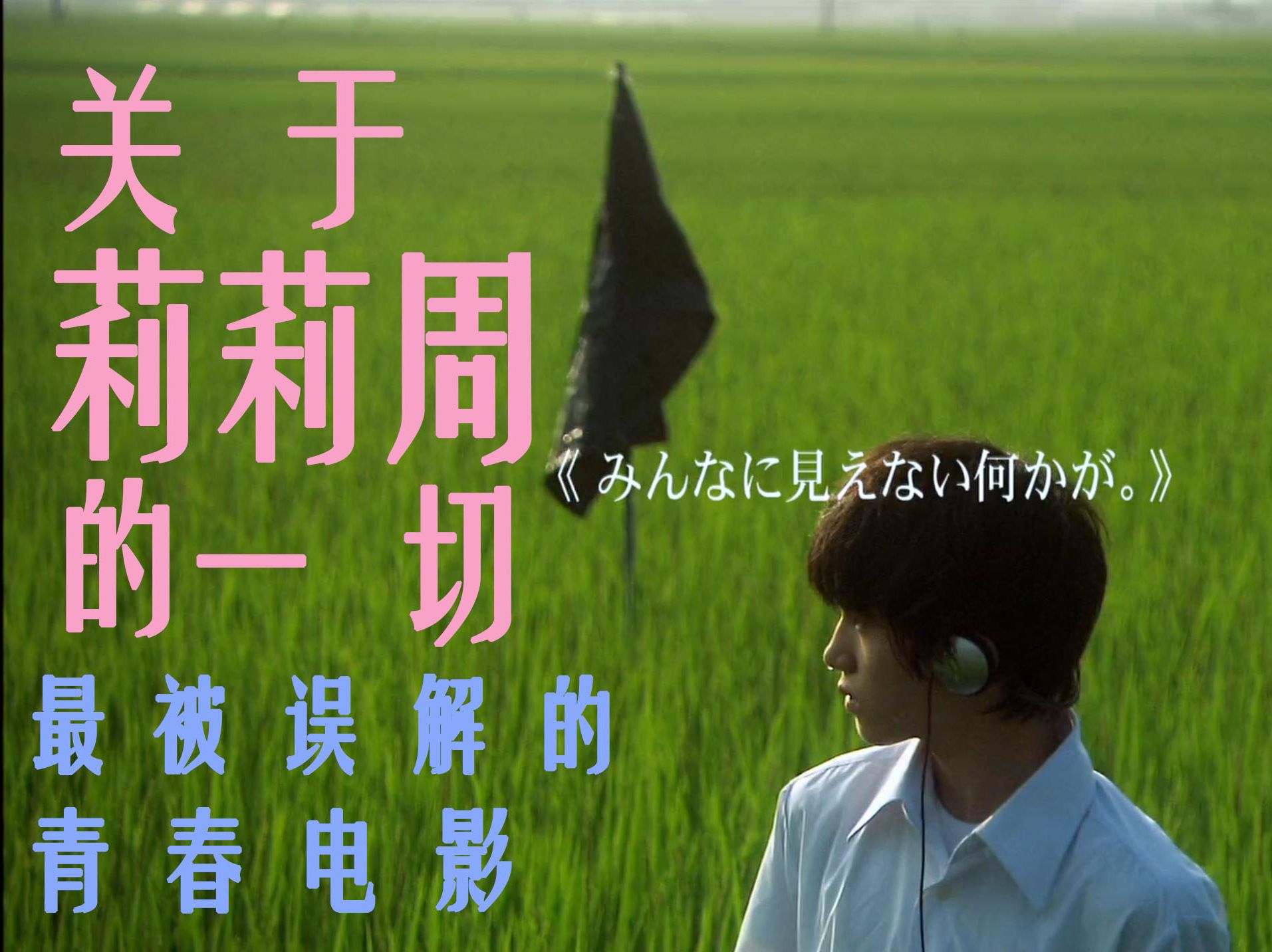 《关于莉莉周的一切》：最被误解的岩井俊二青春伤痛电影？