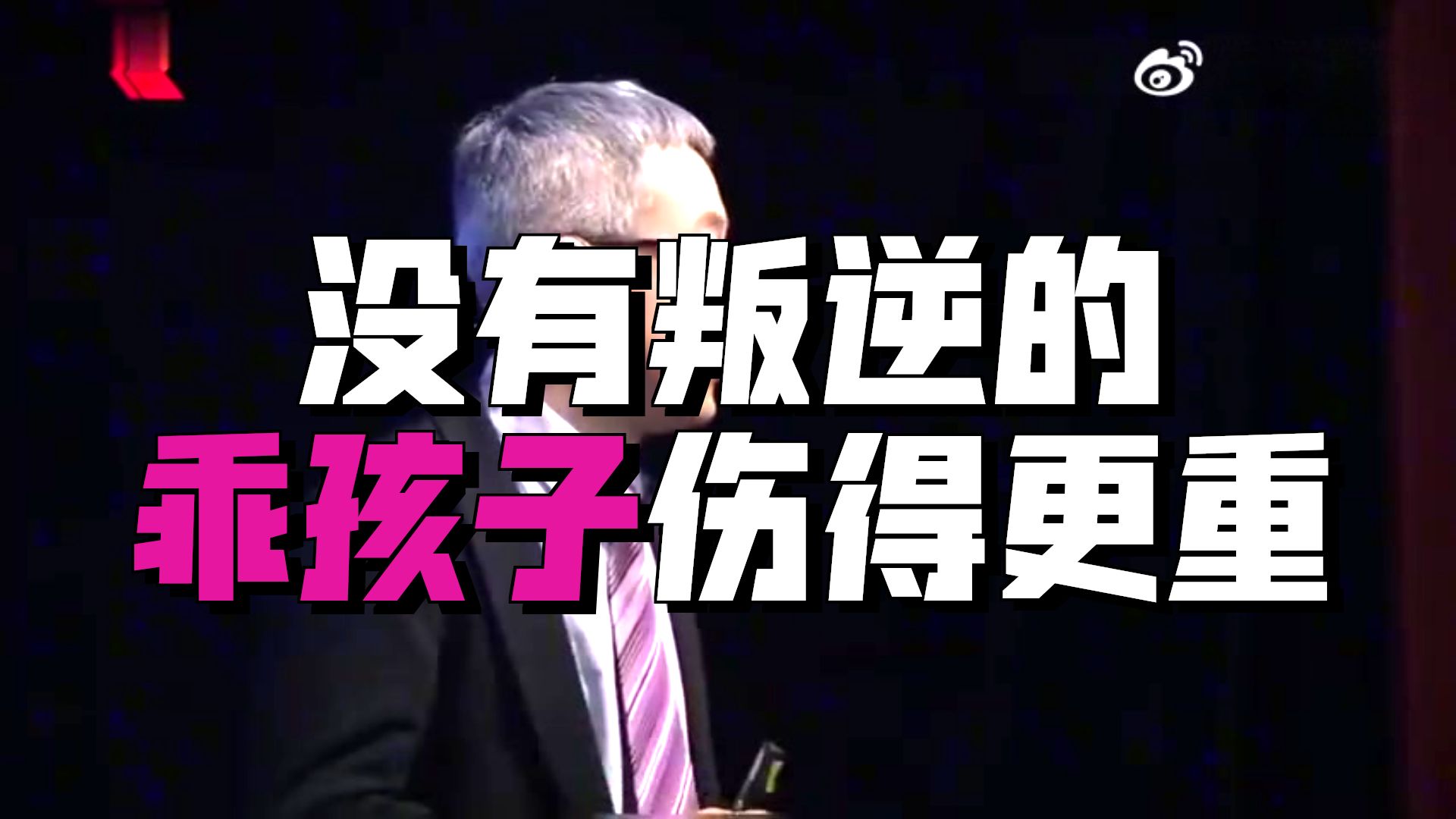 怎样陪孩子安全度过青春期？这位院长的精彩演讲，听完真受益匪浅