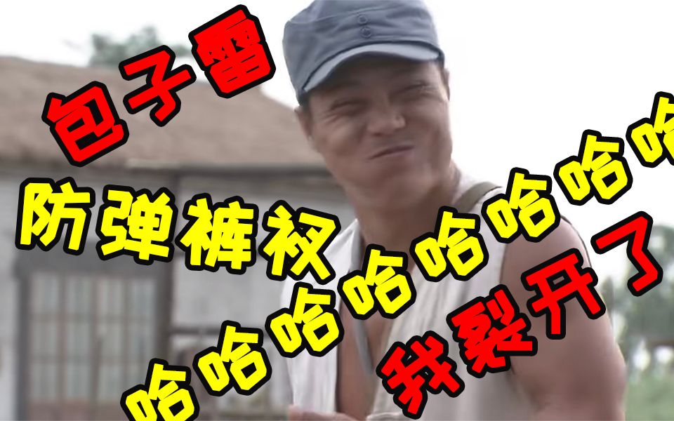 【刘老师】逆天吐槽看完智商原地爆炸的辣眼沙雕雷剧《敌后便衣队传奇》
