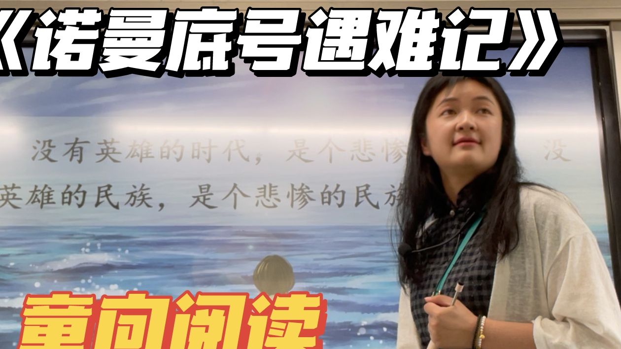 分P更新 课堂实录|《诺曼底号遇难记》《黄继光》四下第六单元《芙蓉楼送辛渐》新课快上完了！！