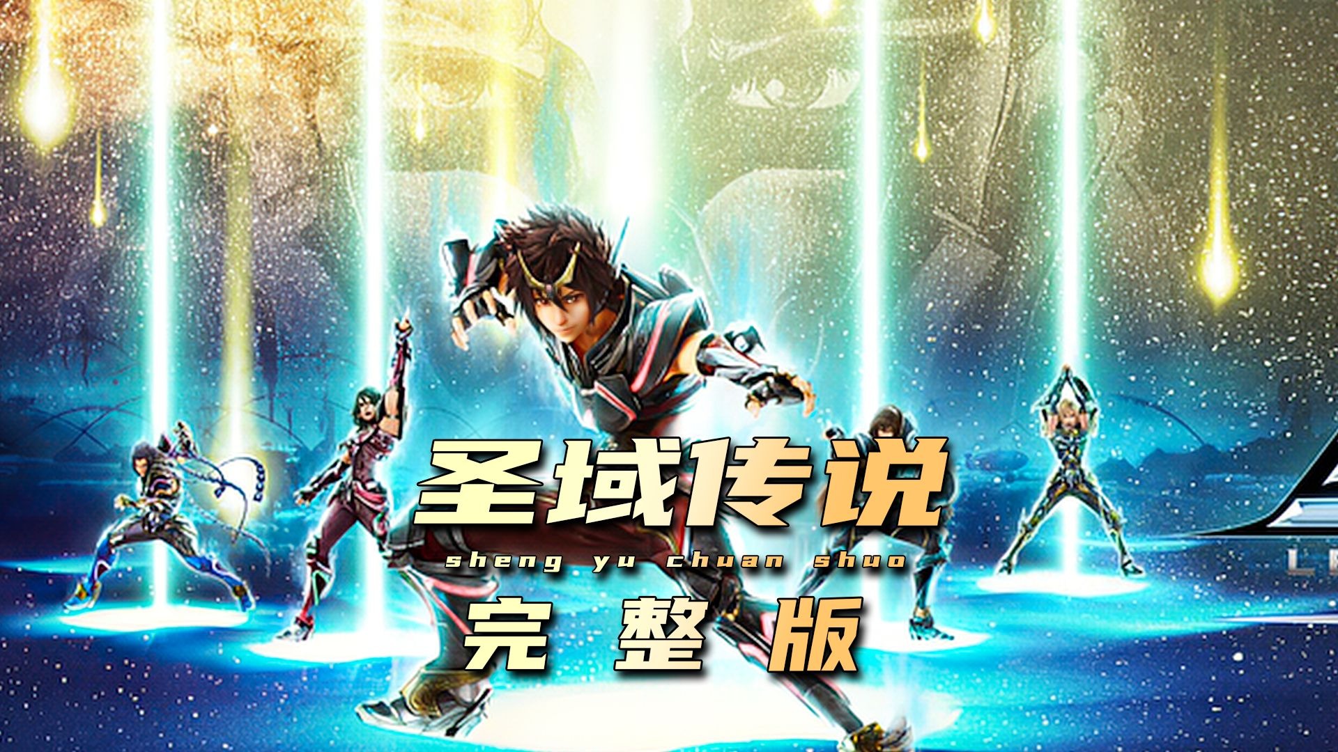 青铜圣斗士挑战黄道十二宫，哪个对应你的本命星座呢