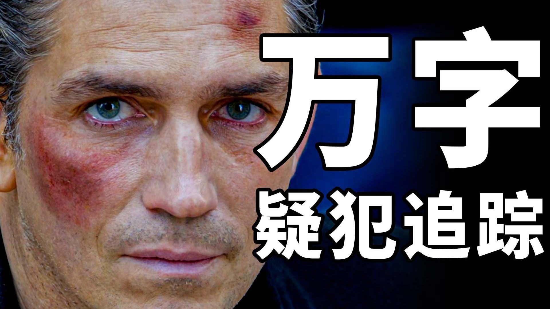 《黑暗骑士》主创的9.3分神剧！万字《疑犯追踪》第一季！
