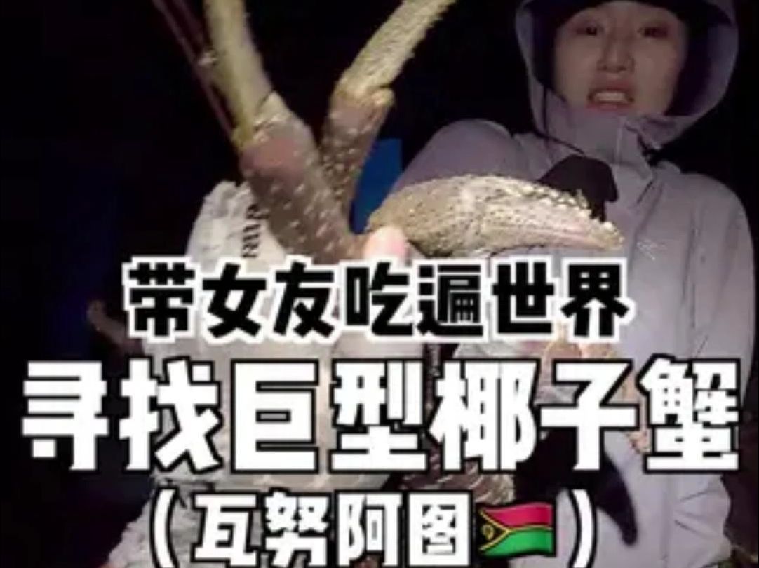 据说，这是陆地上最大的蟹！