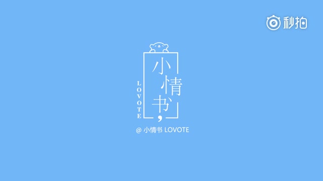 [ 小情书 Lovote ] 2017年合集 | 爱情短片