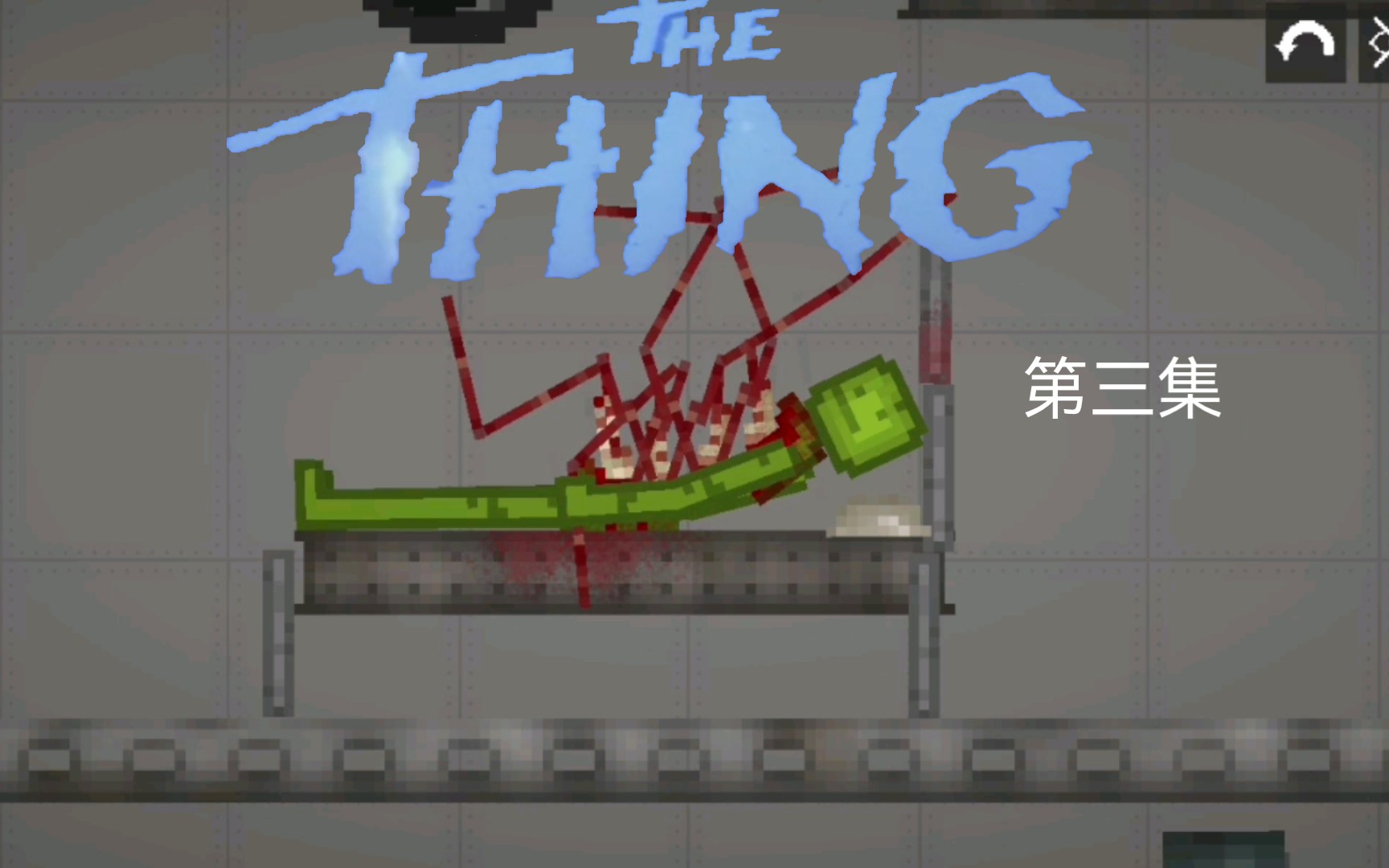 The Thing 第三集