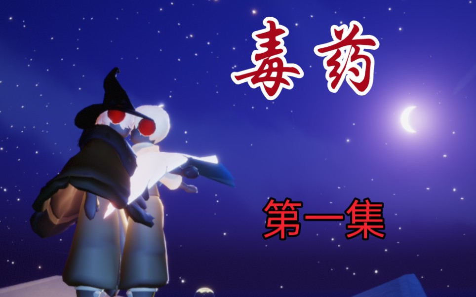 【巫正】《毒药》第一集  我才不想只当弟弟