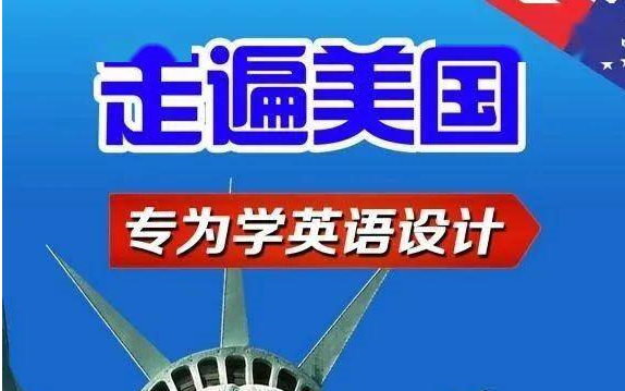 《走遍美国》78集全（中英双语字幕）