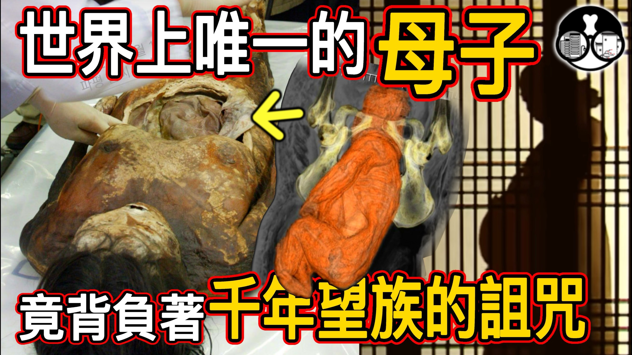不腐女尸腹内竟有一足月男胎！他们竟背负着千年望族的诅咒！