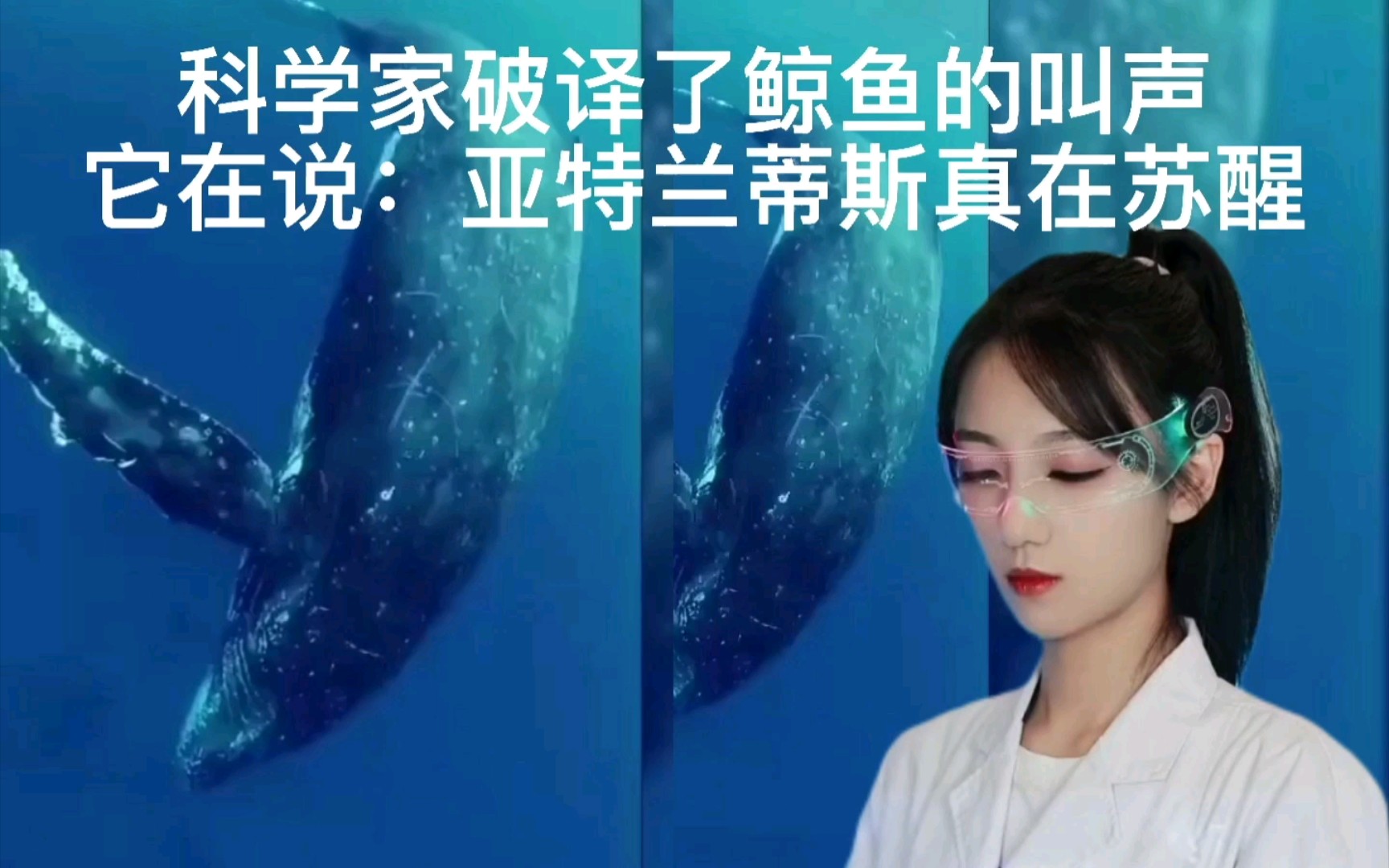亚特兰蒂斯正在苏醒