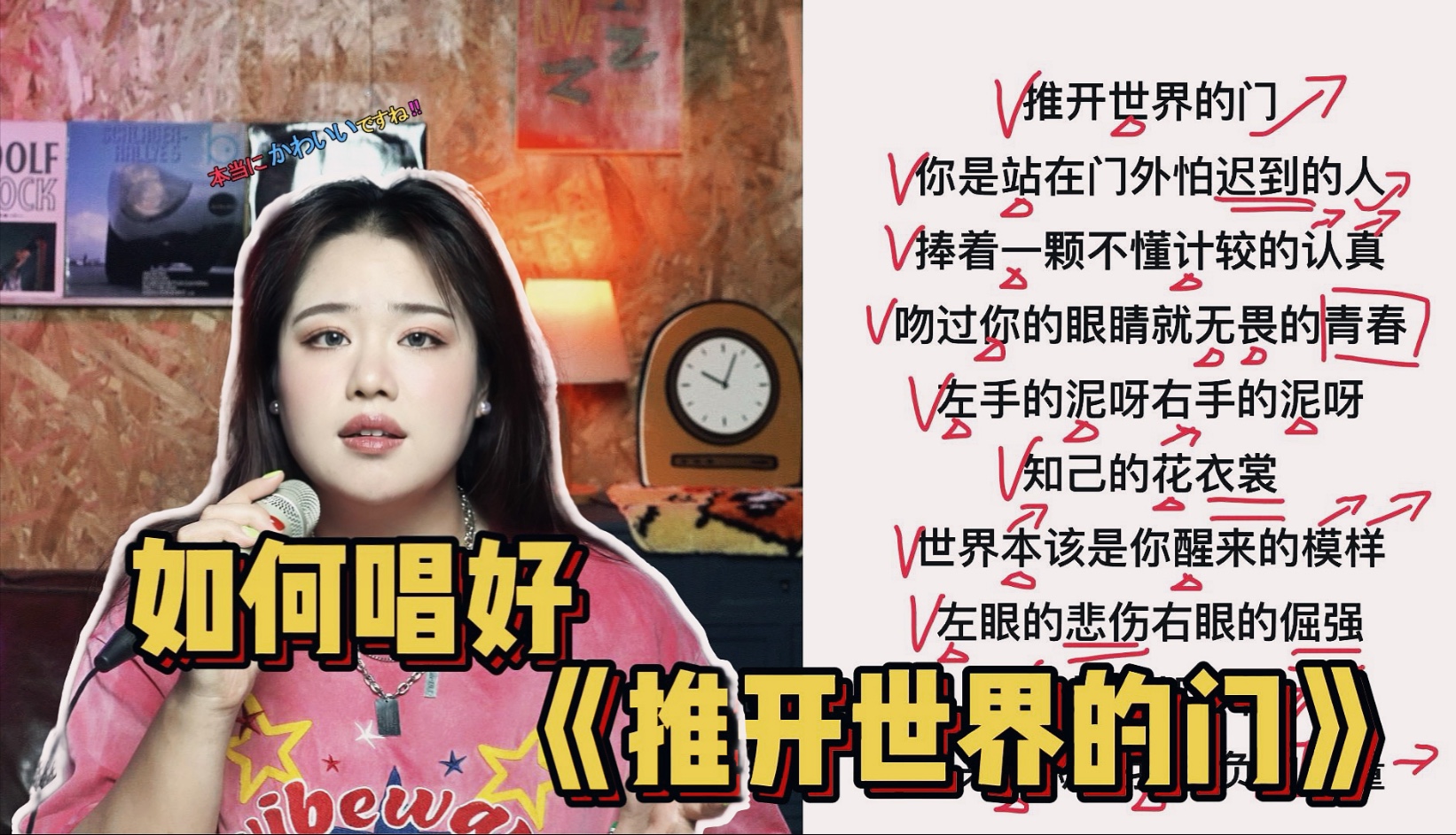 温墩墩小课堂｜如何唱好 《推开世界的门》