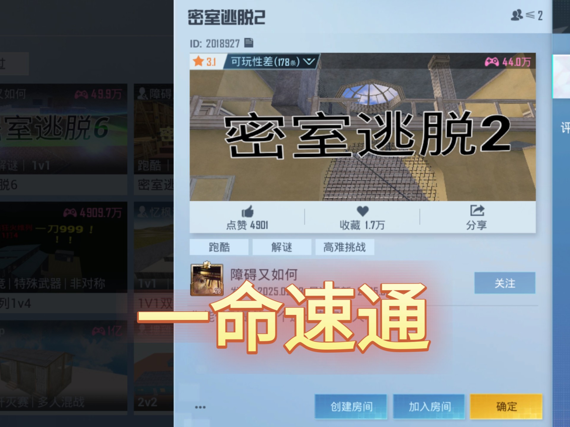一命速通密室逃脱2