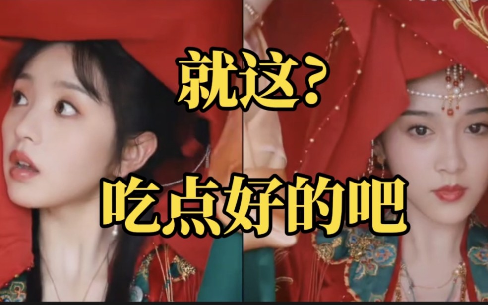 【花轿喜事】颜值演技要啥啥没有，主打一个歪瓜裂枣，抬走吧