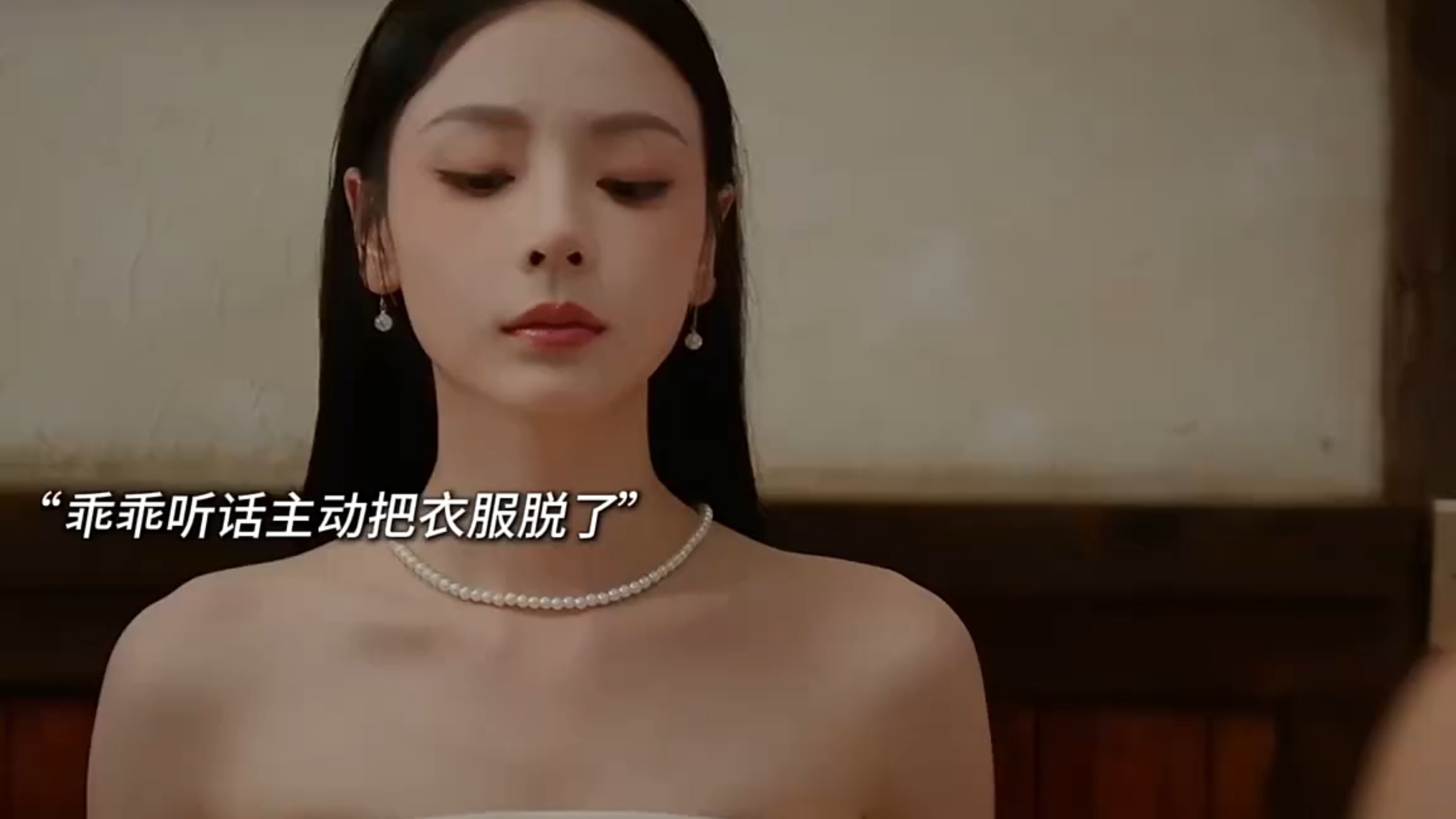 女人被灌下听话水，只能任人摆布。