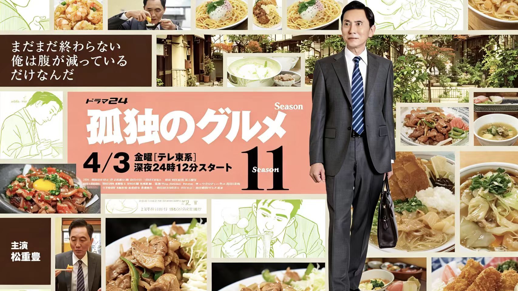 【孤独的美食家 】第十一季 12集全 蓝光超清中字 未删减完整版