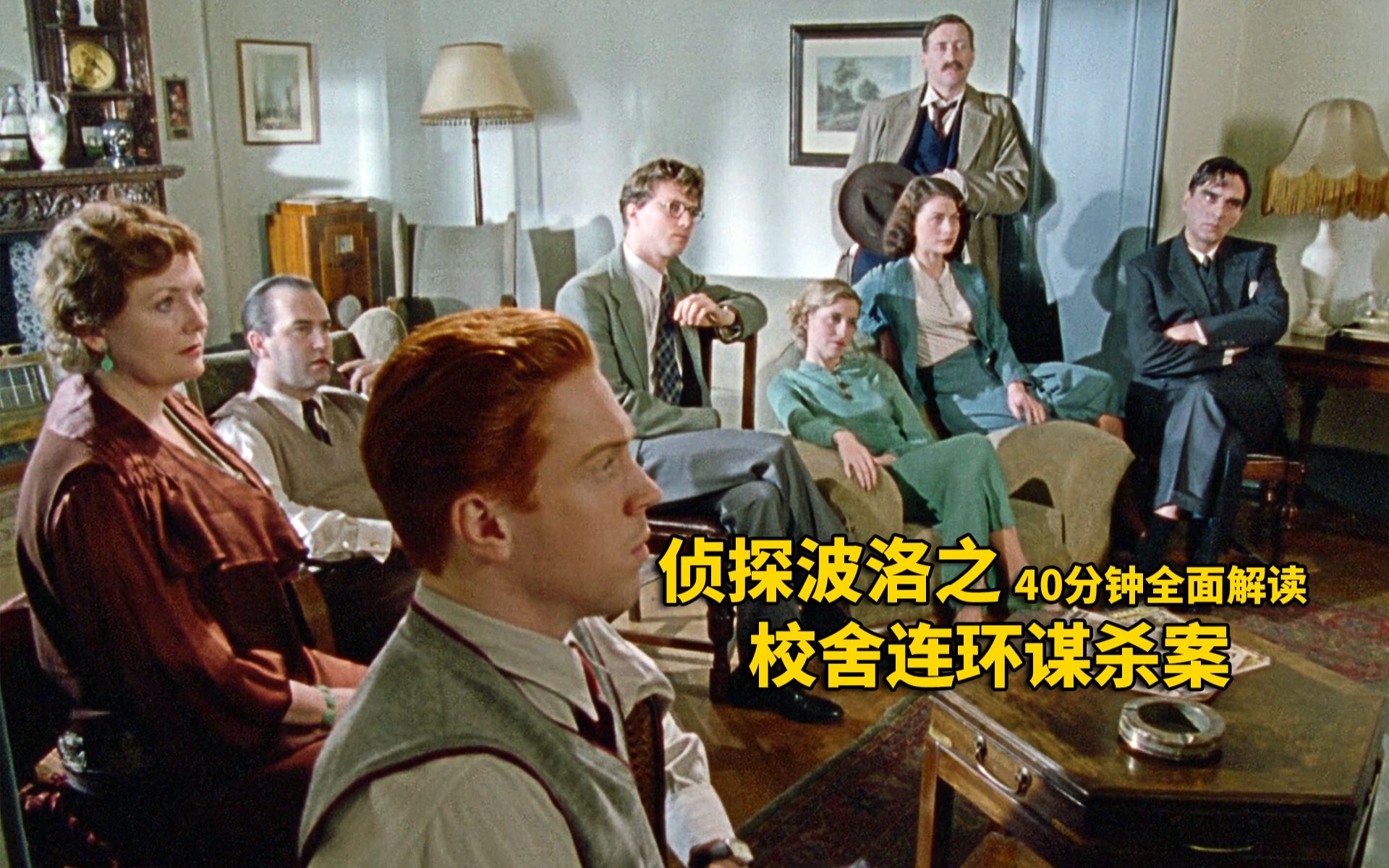 校舍连环谋杀案，3人遇害细节繁琐，凶手谨慎到几乎隐瞒了所有线索！40分钟全面解读