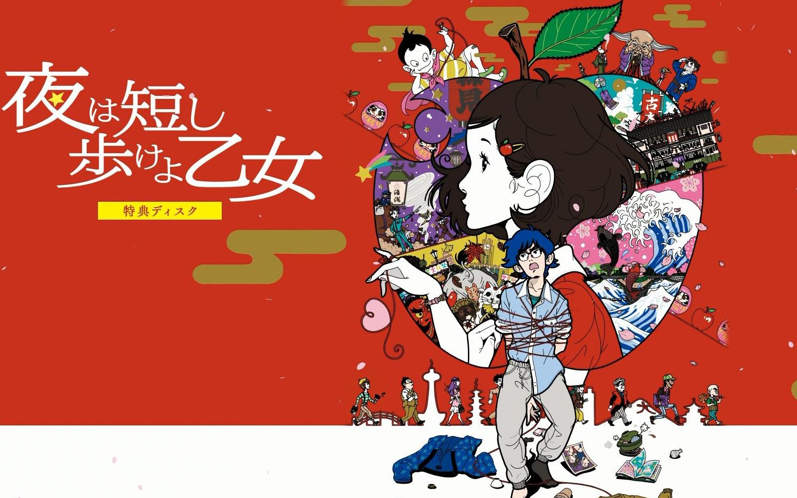 春宵苦短，少女前进吧 映像特典 采访