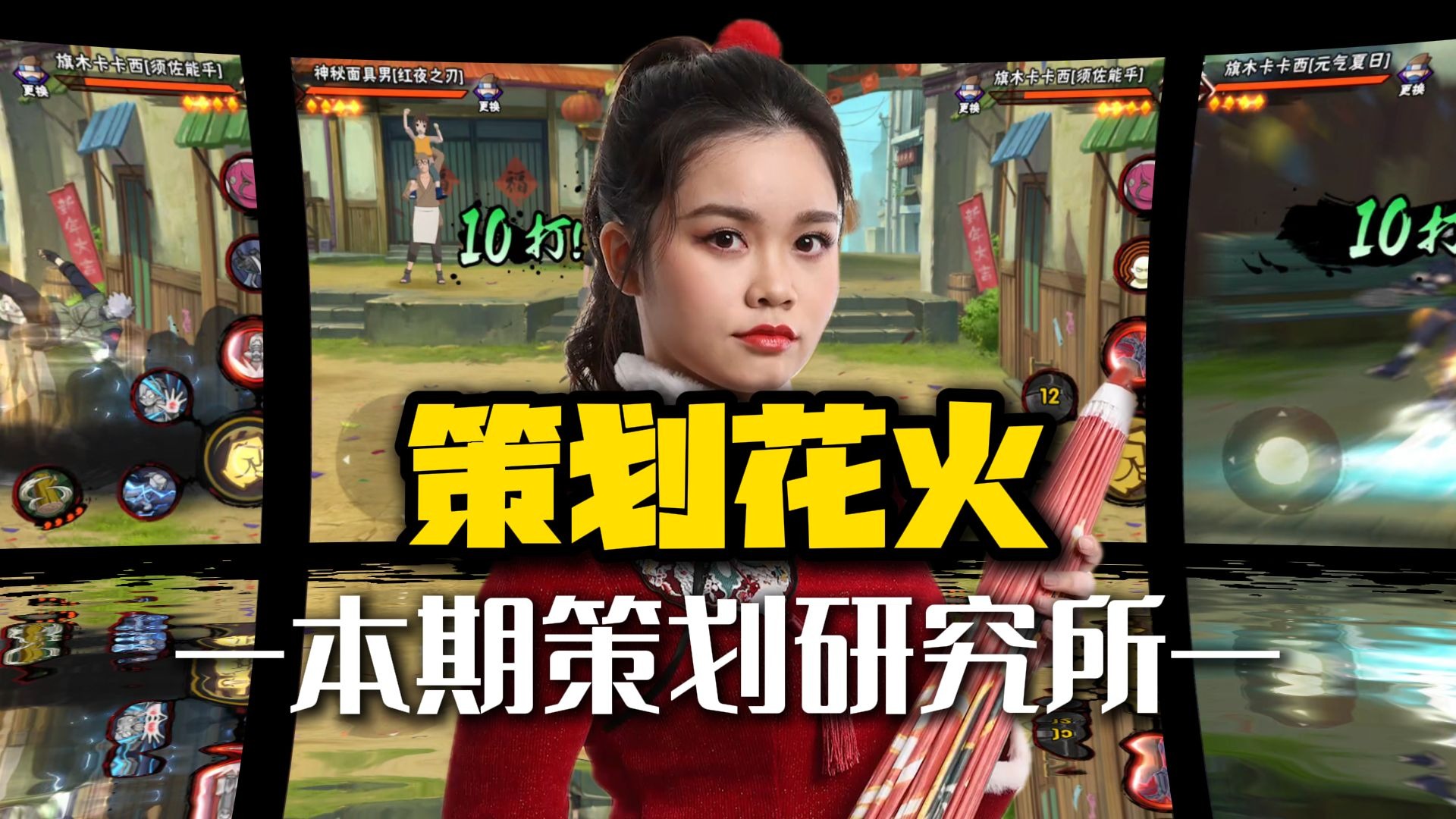 花火：火影手游“云玩家”，也是最擅长原创的策划