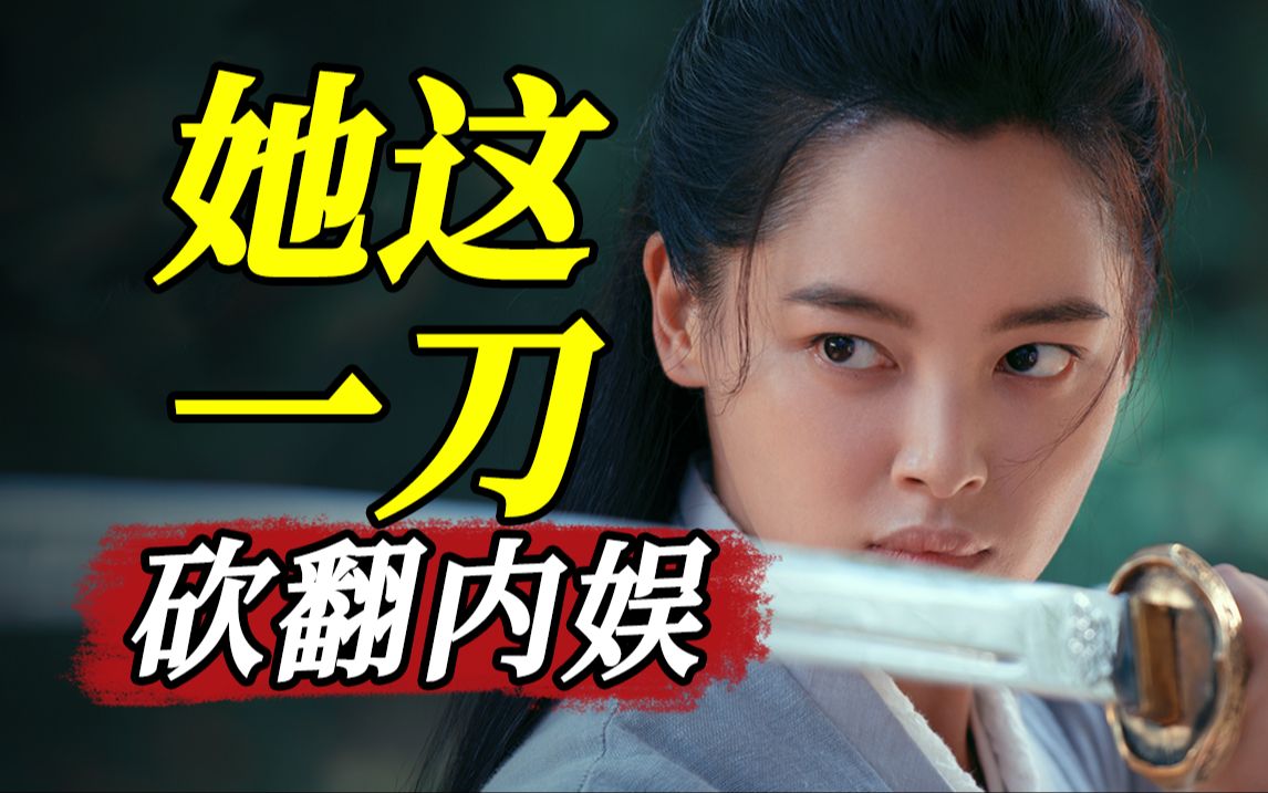 辛芷蕾一刀封神，杨幂被骂是最大败笔？万字深度解析《绣春刀2》