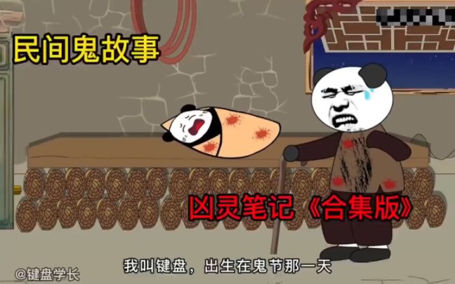 一口气看完《凶灵笔记》