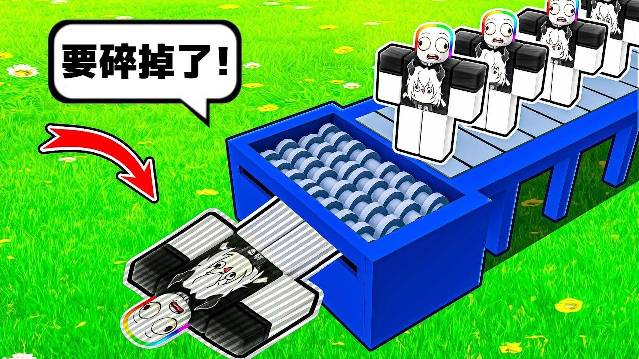 【Roblox】粉碎机模拟器！我居然把一整栋房子丢进粉碎机！！！
