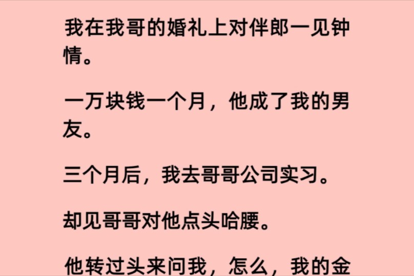 【全】我在我哥的婚礼上对伴郎一见钟情