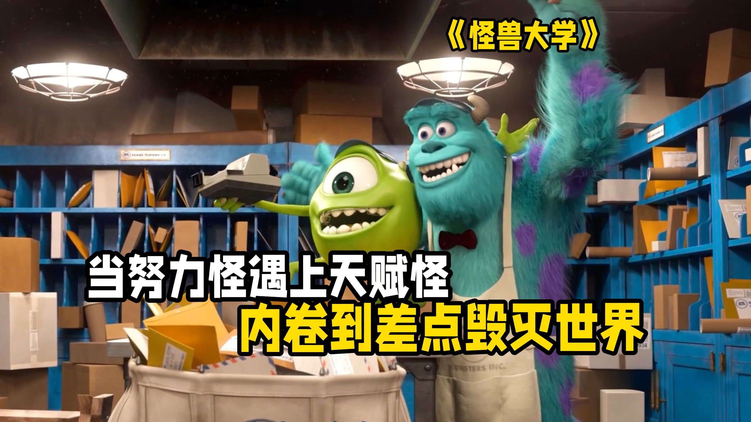 怪兽界的黄埔军校！没有天赋？那就用努力卷死天才！