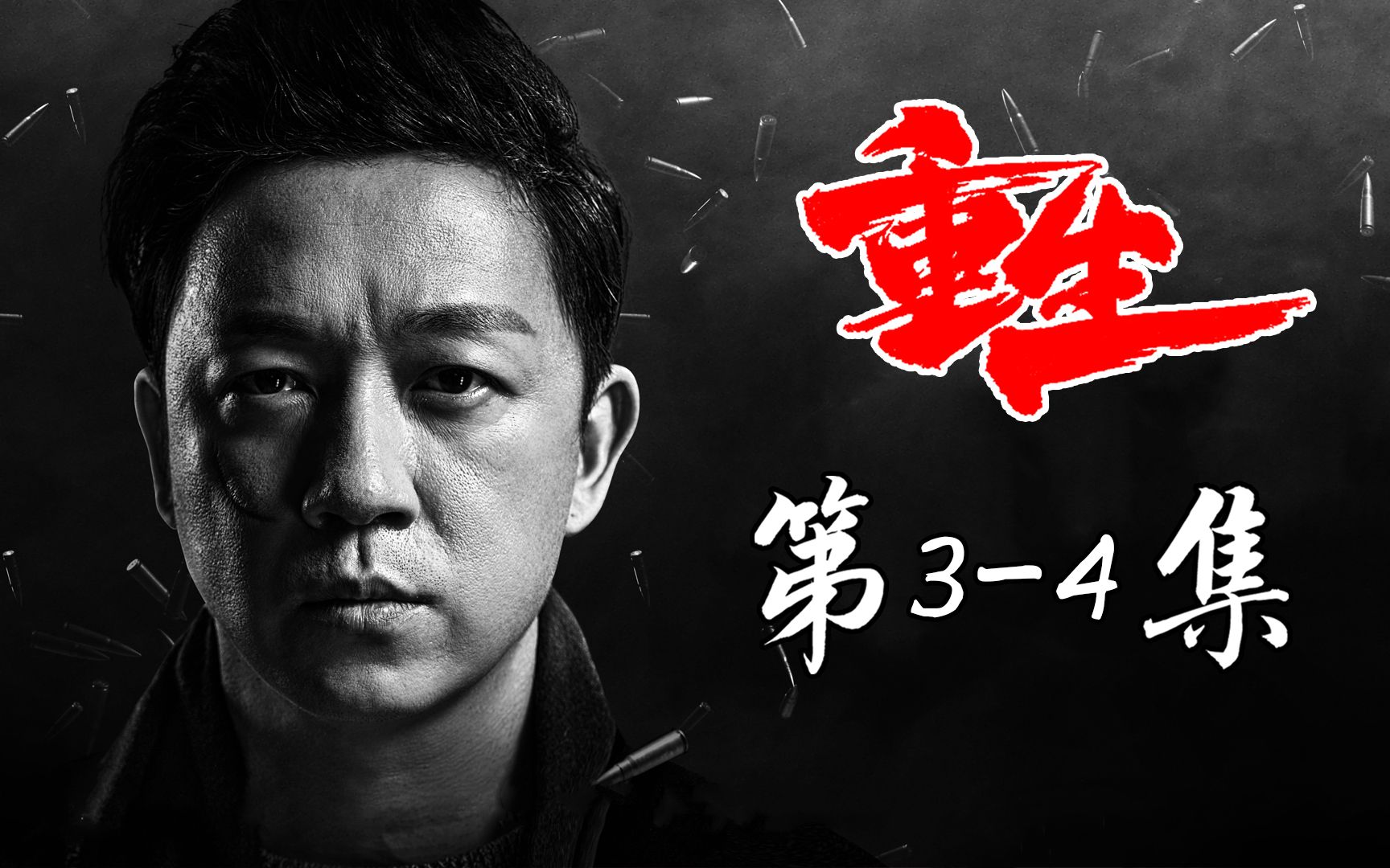 【重生03-04】：民风淳朴白夜津港，秦驰收到神秘威胁