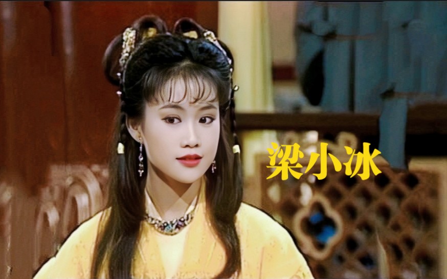 “蝴蝶美人”梁小冰21到54岁的变化，曾被誉为古装皇后
