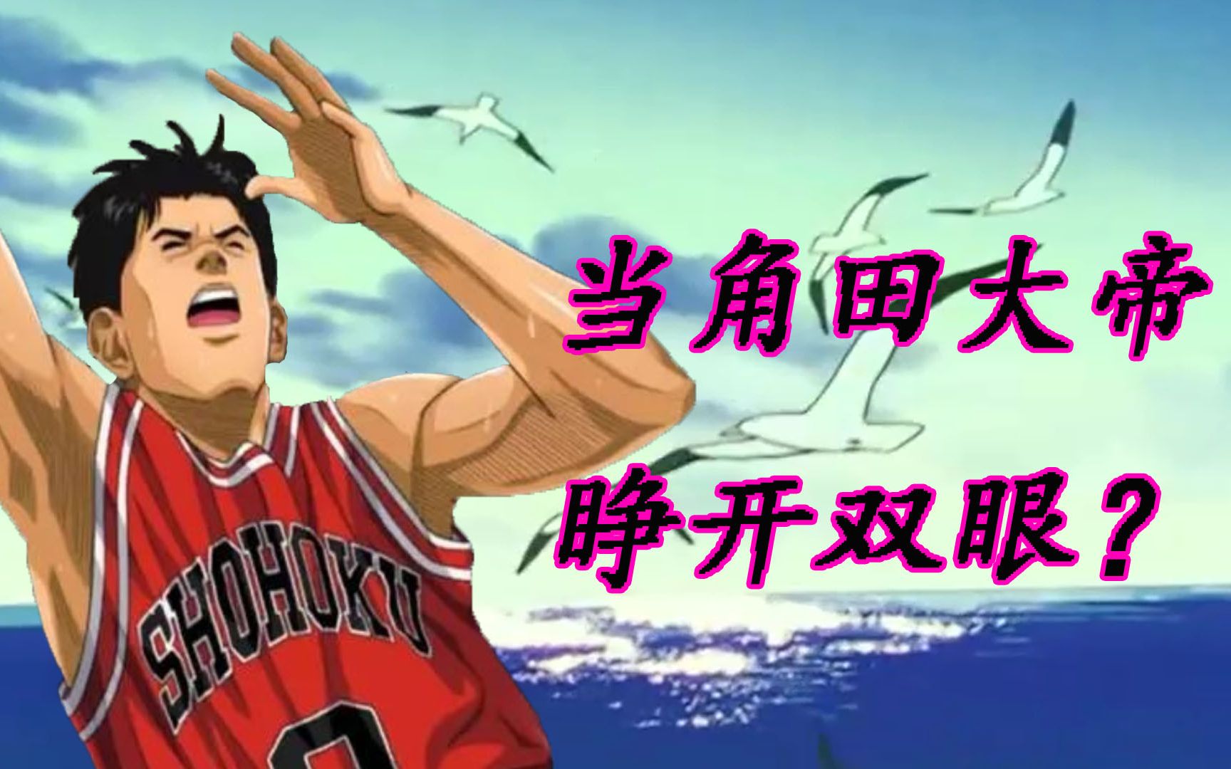 关于角田大帝，你可能不知道的五件事！