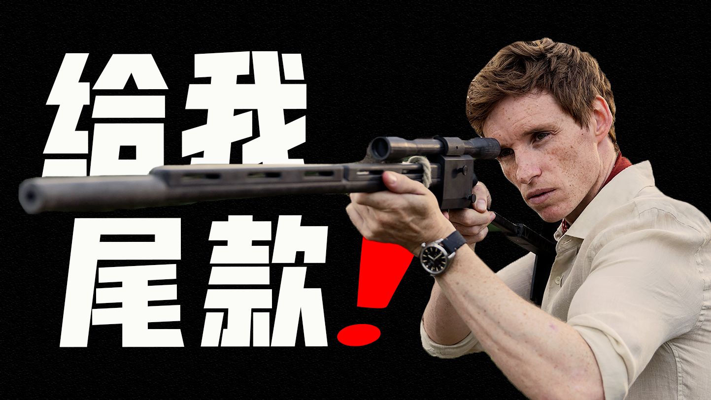 黑心老板拖欠工资，顶级杀手暴力讨薪！一口气看完影帝小雀斑主演高分剧《豺狼的日子》
