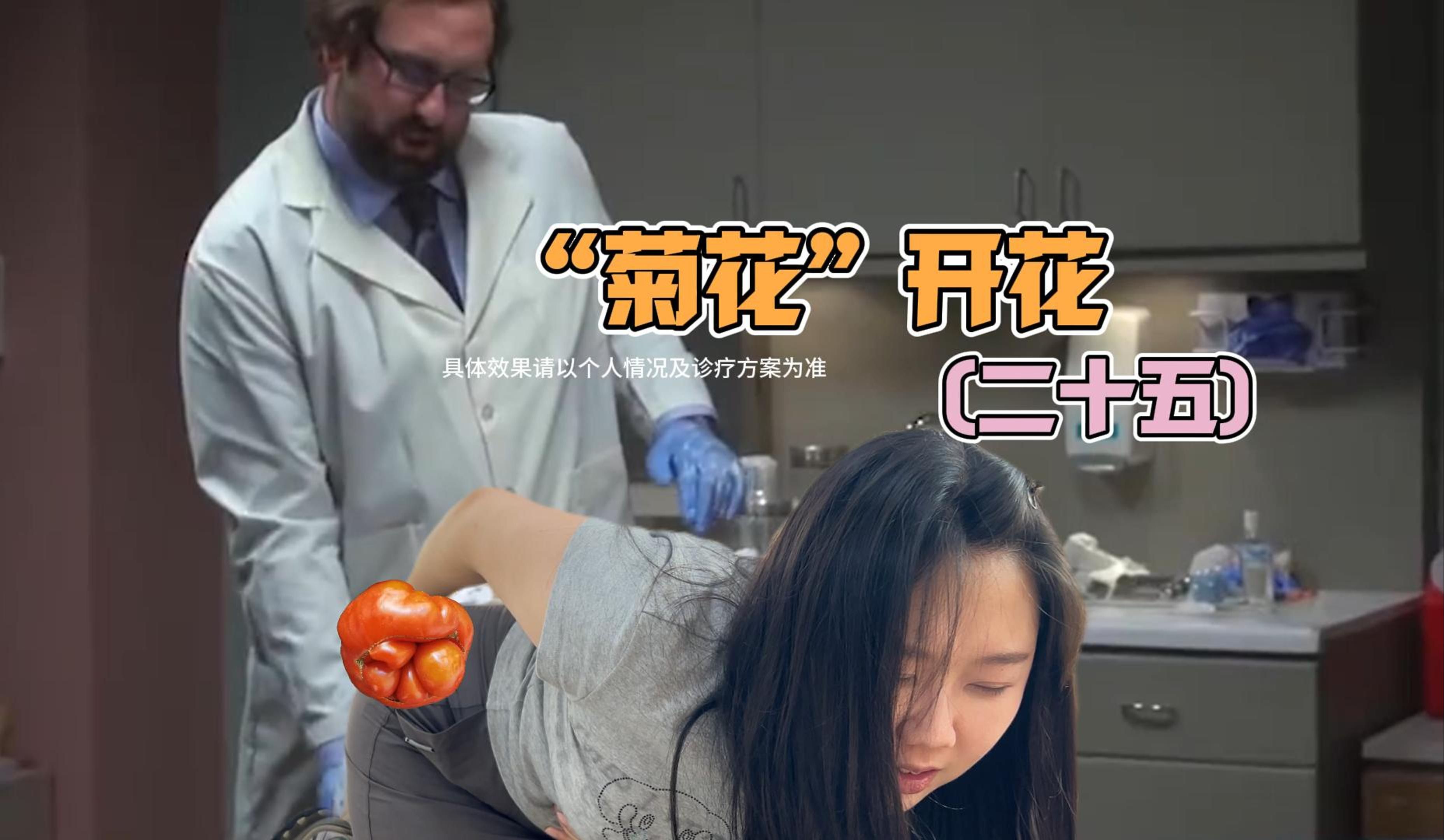 被肛门科医生“一捅”菊花一下子就豁然开朗了！