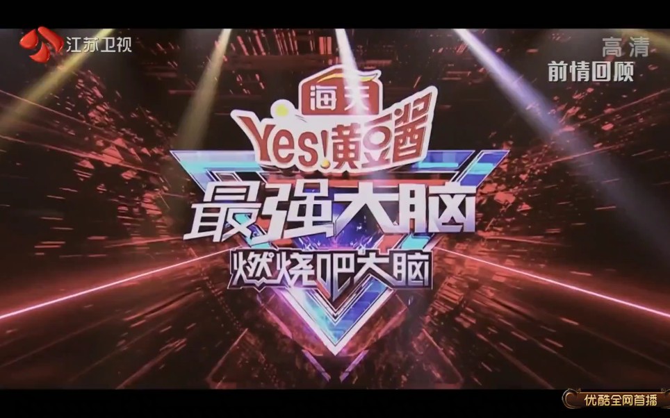 【最强大脑第七季】第四期