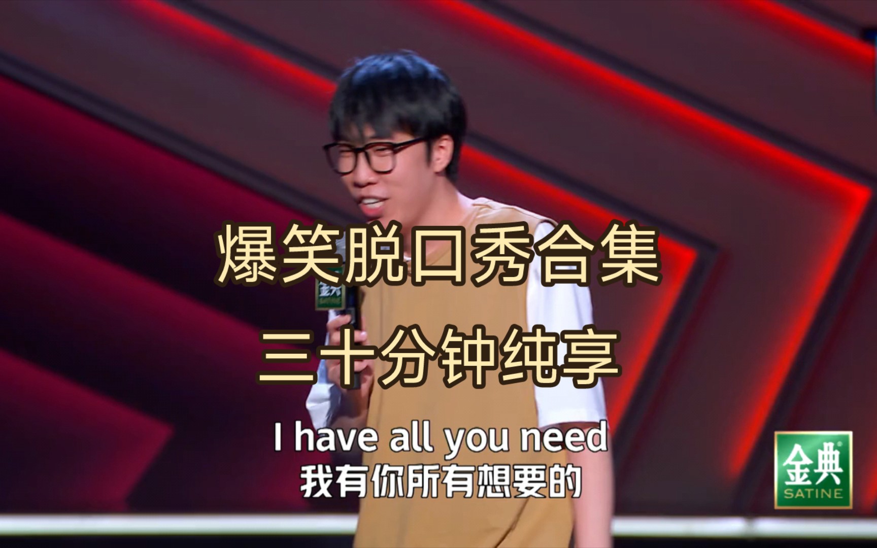 【脱口秀合集】30分钟爆笑脱口秀精选！不容错过的电子榨菜！（下饭、熬夜、休息必备）