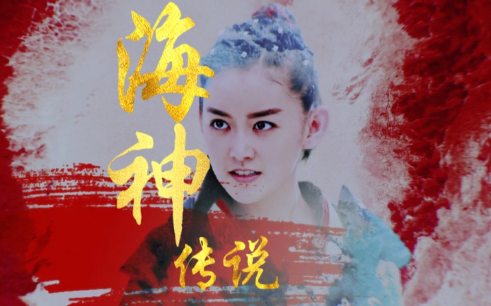 【前世有约】番外-【海神传说】甜虐向-剧情版  （合集）更新中～
