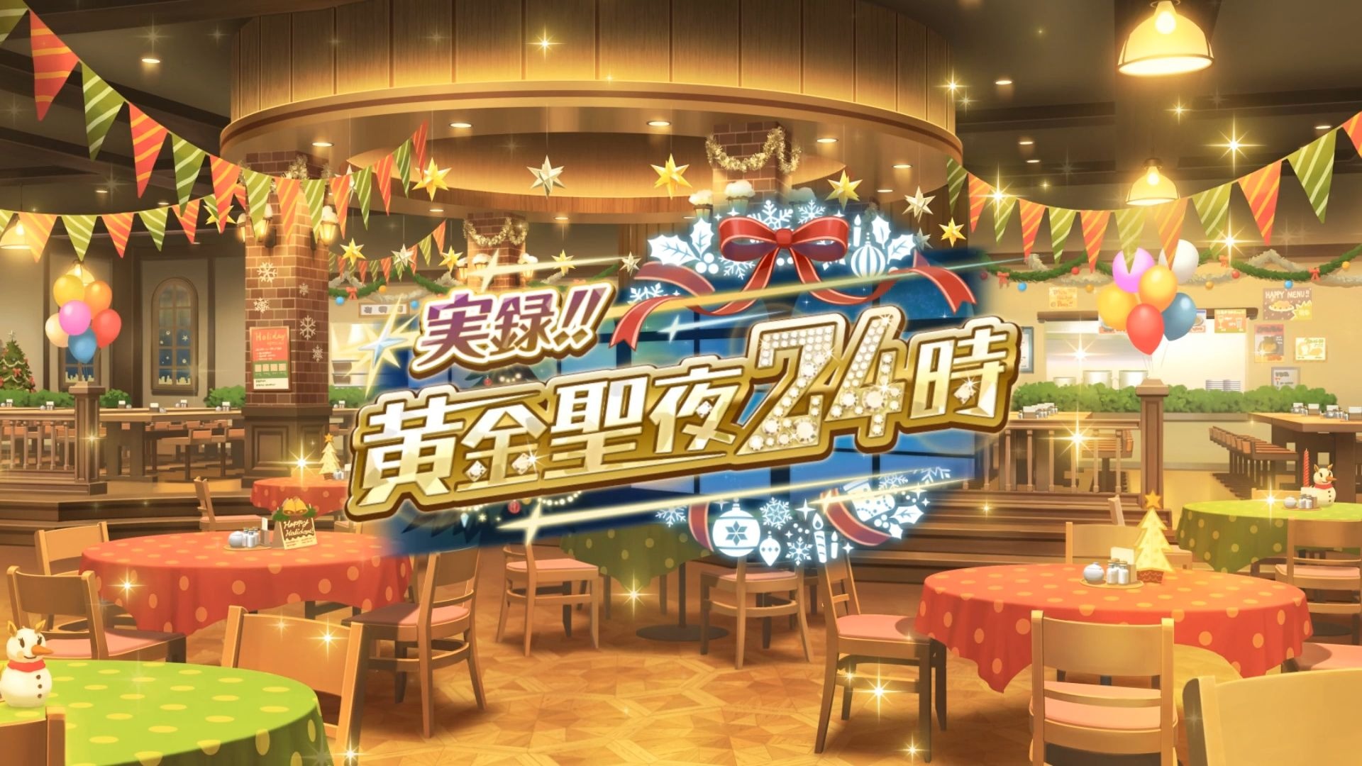 【8P】【赛马娘活动剧情熟肉】纪录片！黄金圣夜24点