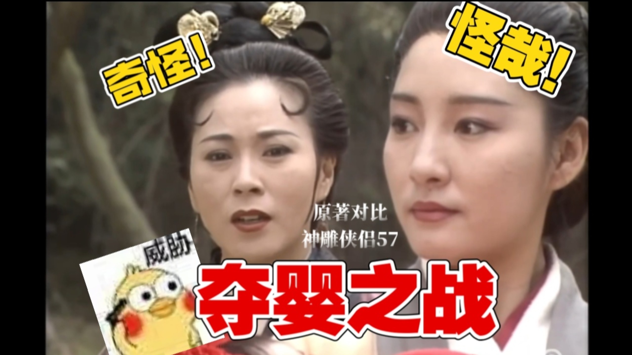 抛开打狗棒法，黄蓉和李莫愁的武力值谁更胜一筹？？【详解神雕侠侣57】