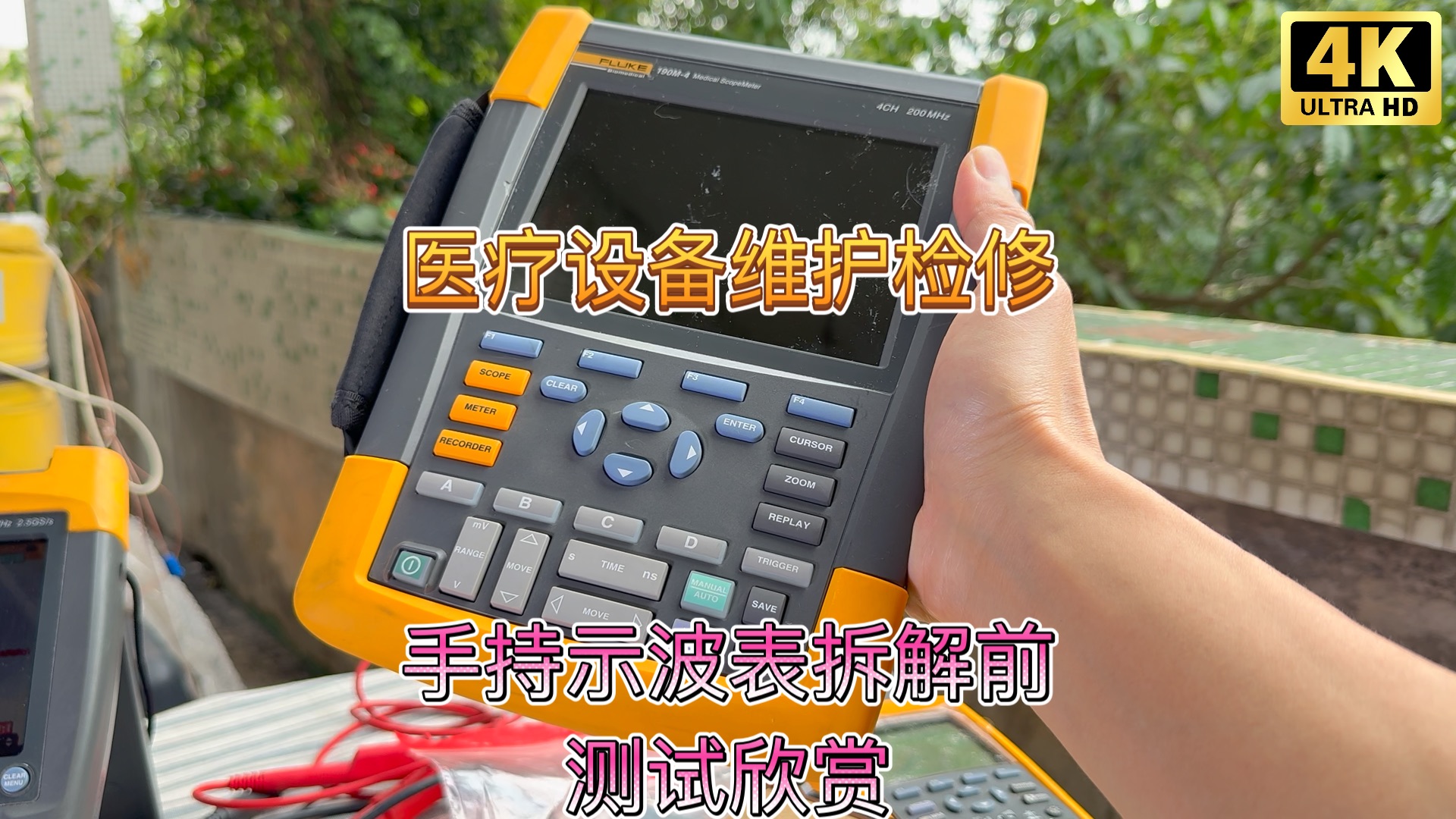 你没见过的玩意～拆解前测试欣赏 ～手持医疗仪器设备检修检查维修专用4通道示波表Fluke福禄克Biomedical 190M-4