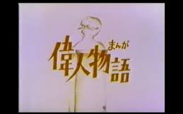 【世界名人故事】【1977年】【40集全集】【国语中字】